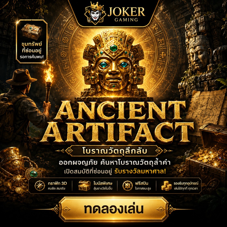 ภาพเกมสล็อต Ancient Artifact