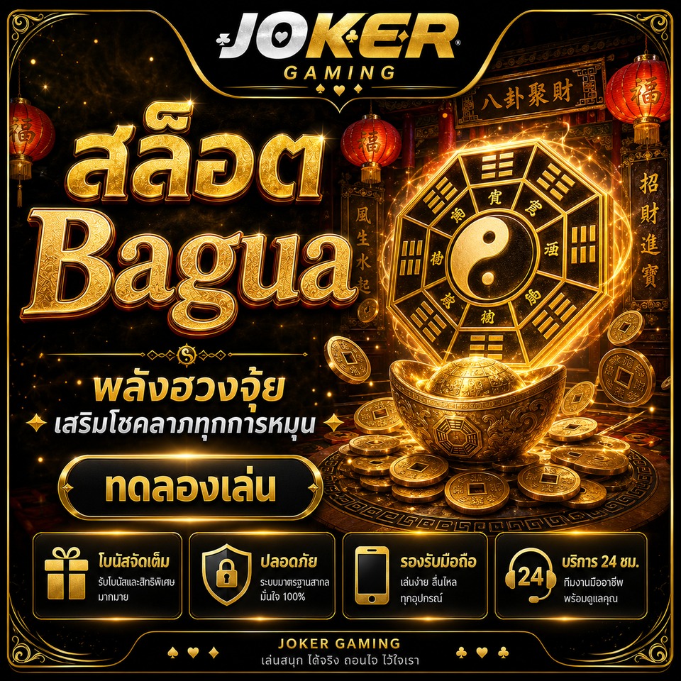 ภาพเกมสล็อต Bagua ธีมฮวงจุ้ย สัญลักษณ์ปากั้ว หยินหยาง เหรียญจีน โคมแดง และแสงทองมงคล