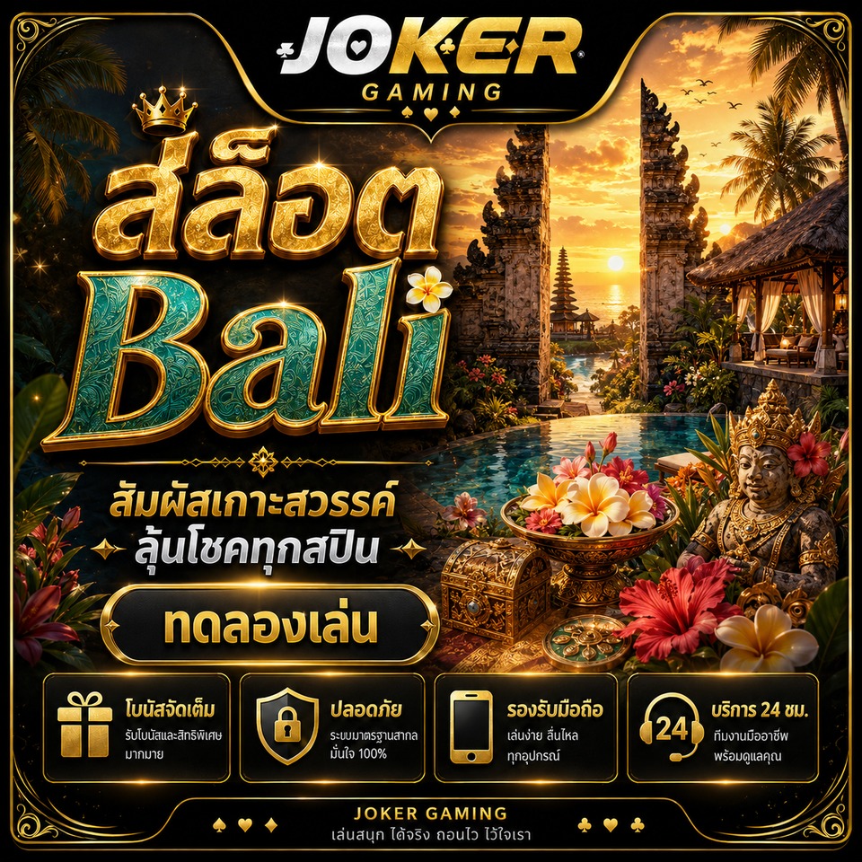 ภาพเกมสล็อต Bali ธีมเกาะบาหลี ประตูวัด สระน้ำ ดอกไม้เมืองร้อน พระอาทิตย์ตก และสมบัติทอง
