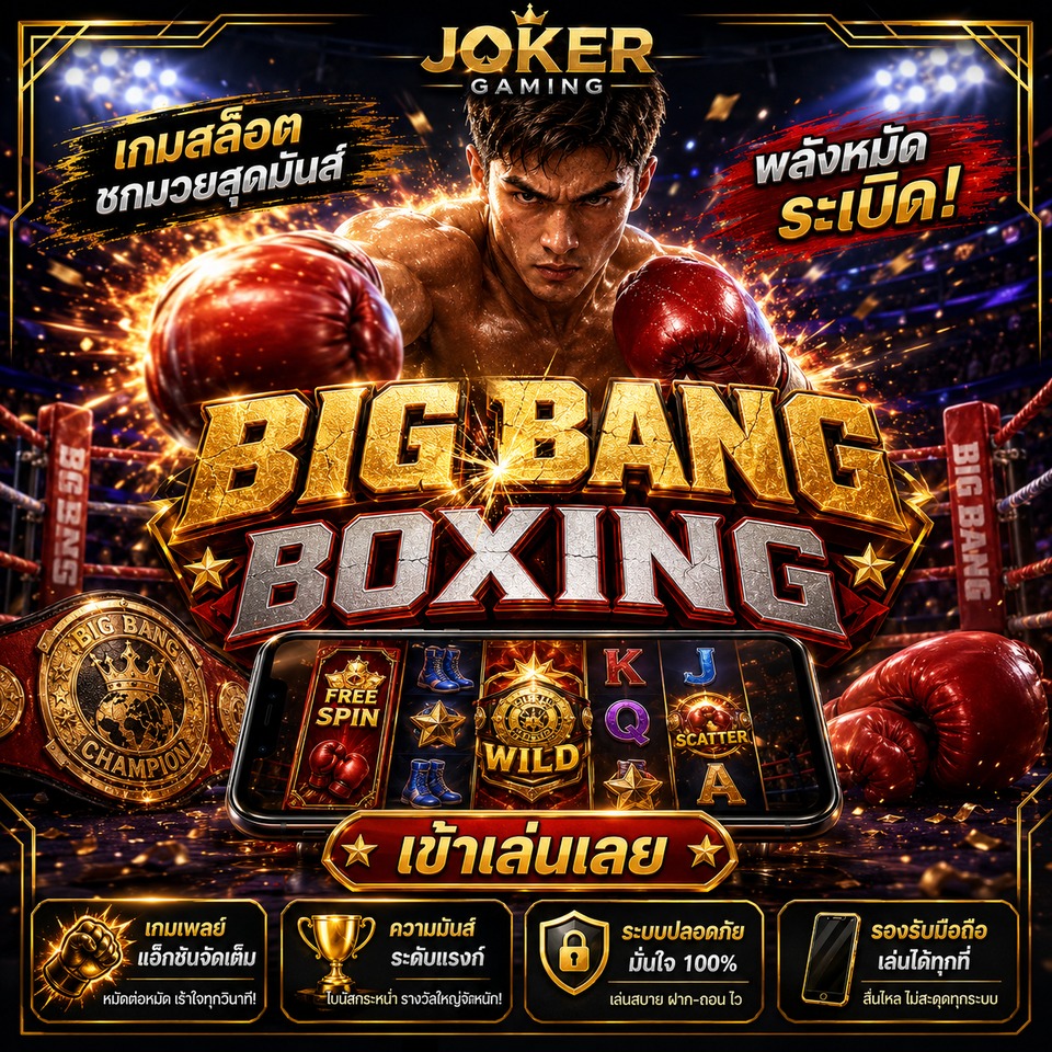 ภาพเกมสล็อต Big Bang Boxing