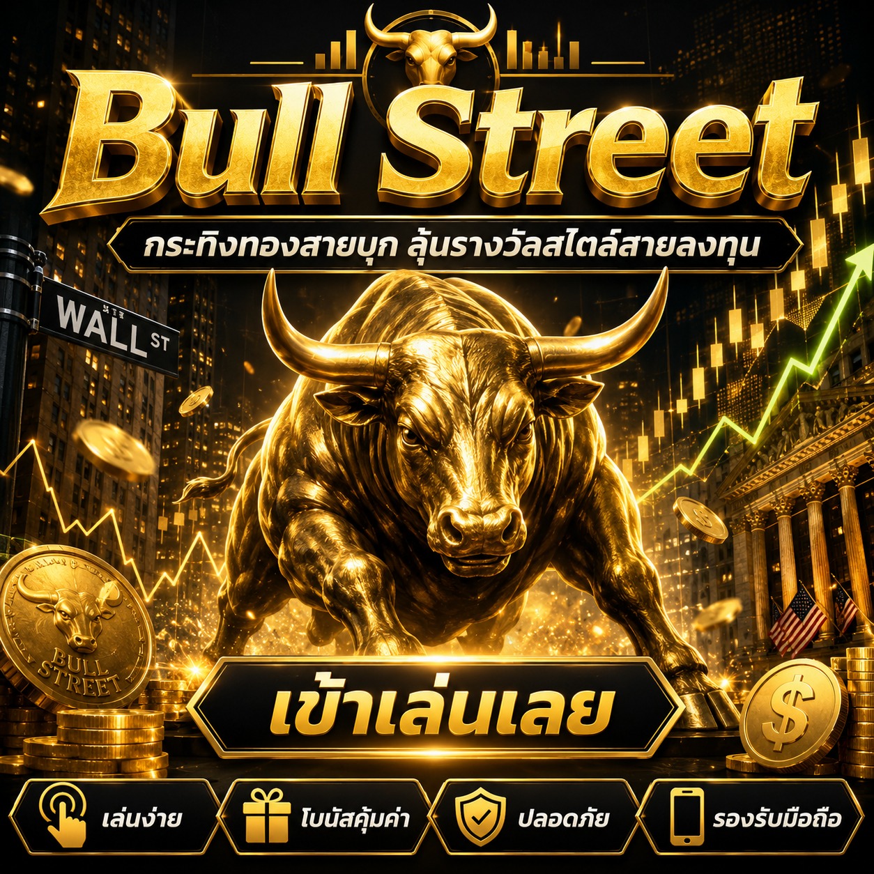 ภาพเกมสล็อต Bull Street