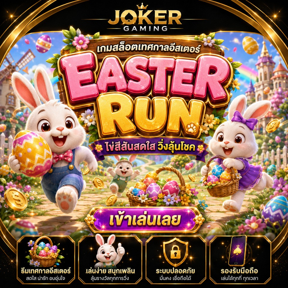 ภาพเกมสล็อต Easter Run ธีมกระต่ายอีสเตอร์ ไข่สีสัน ดอกไม้ ตะกร้า และเมืองแฟนตาซีสดใส