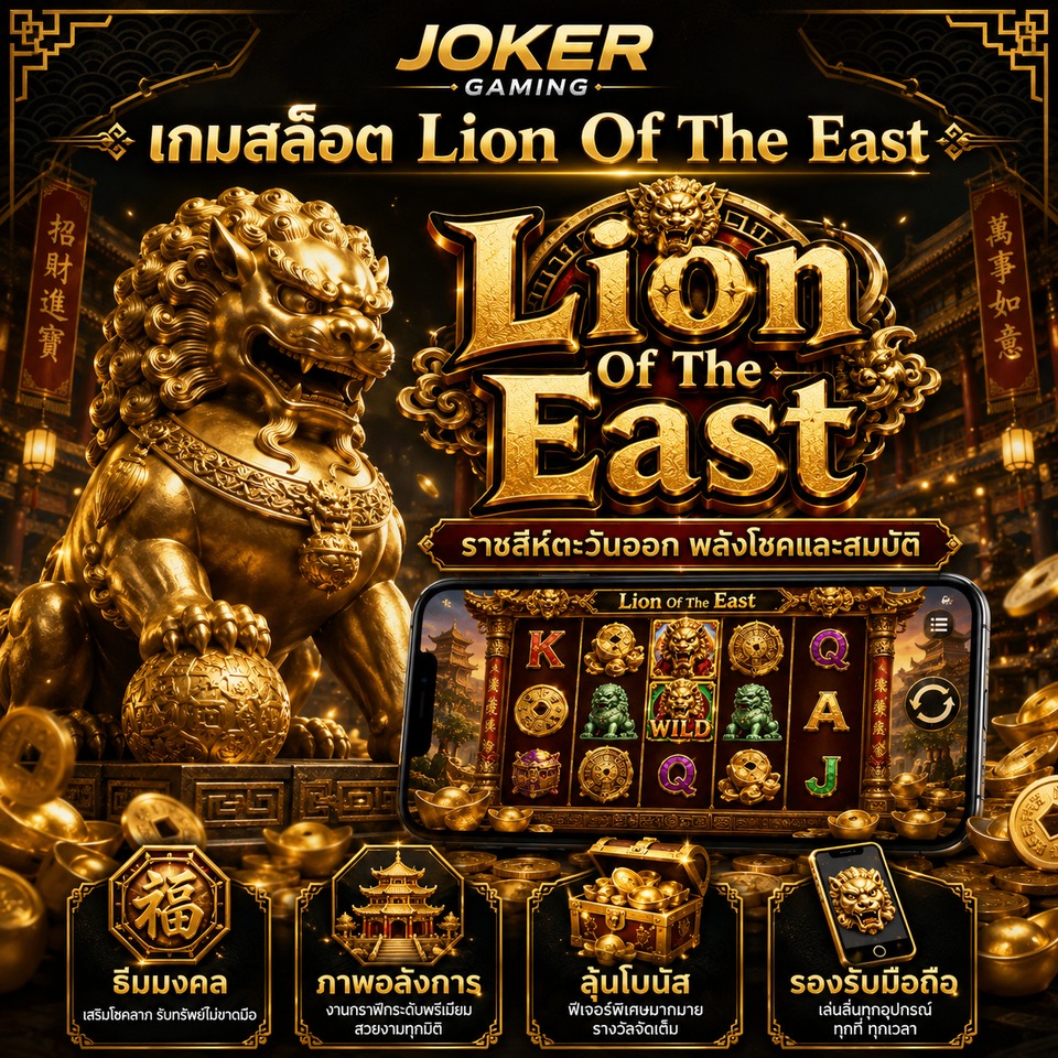 ภาพเกมสล็อต Lion Of The East
