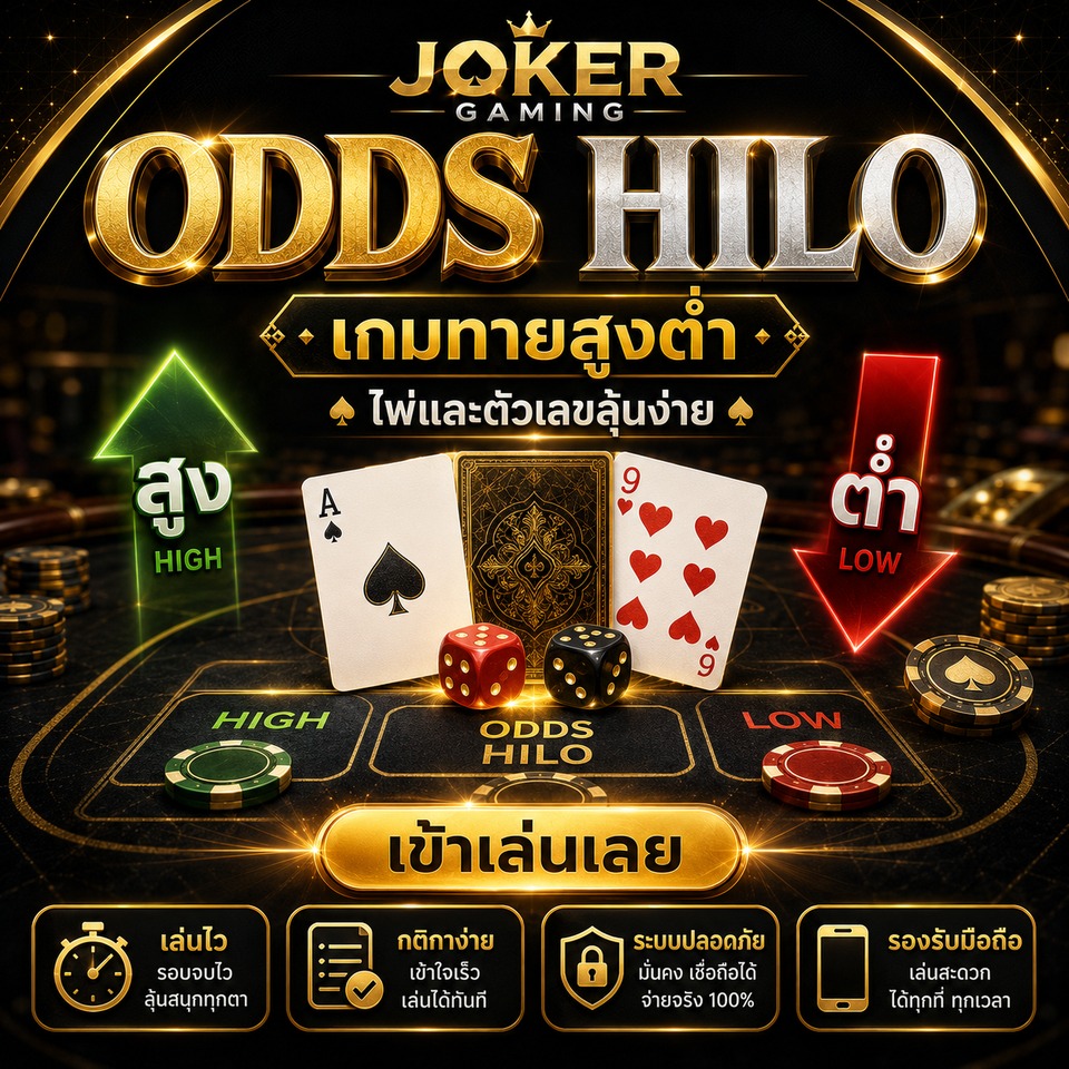 ภาพเกมสล็อต Odds HiLo
