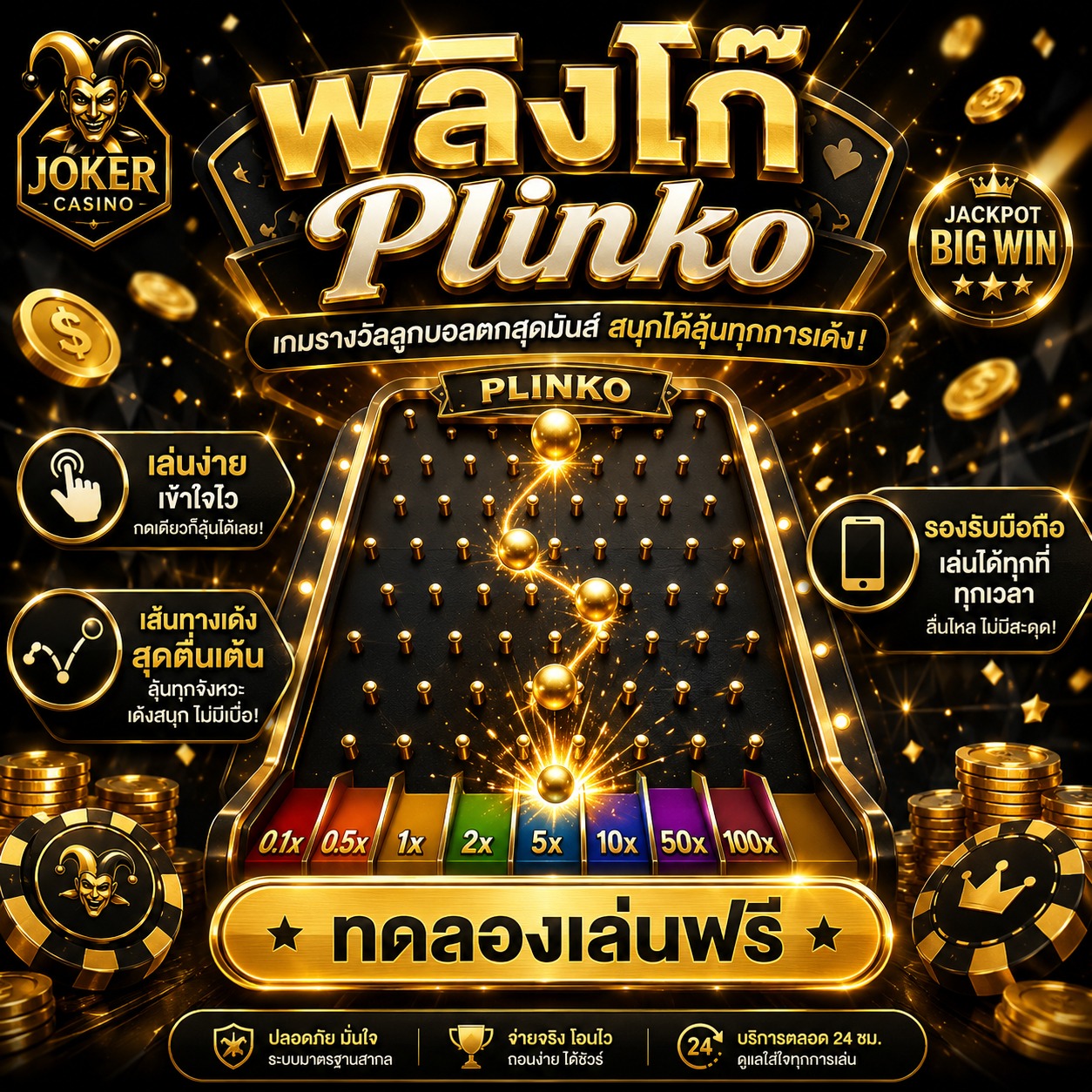 ภาพเกมสล็อต Plinko