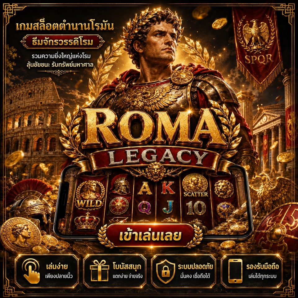 ภาพเกมสล็อต Roma Legacy