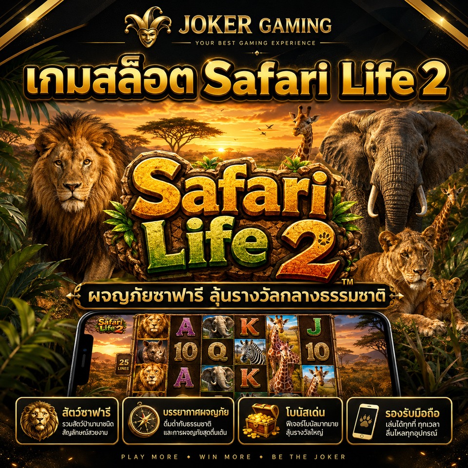 ภาพเกมสล็อต Safari Life 2