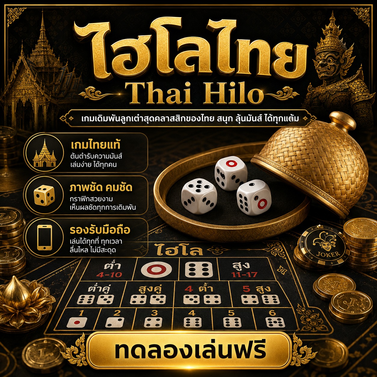 ภาพเกมสล็อต Thai Hilo