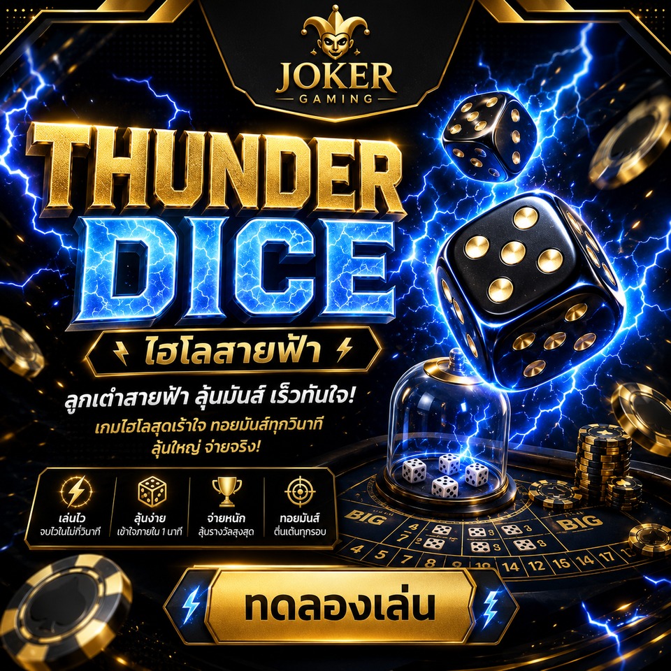 ภาพเกมสล็อต Thunder Dice