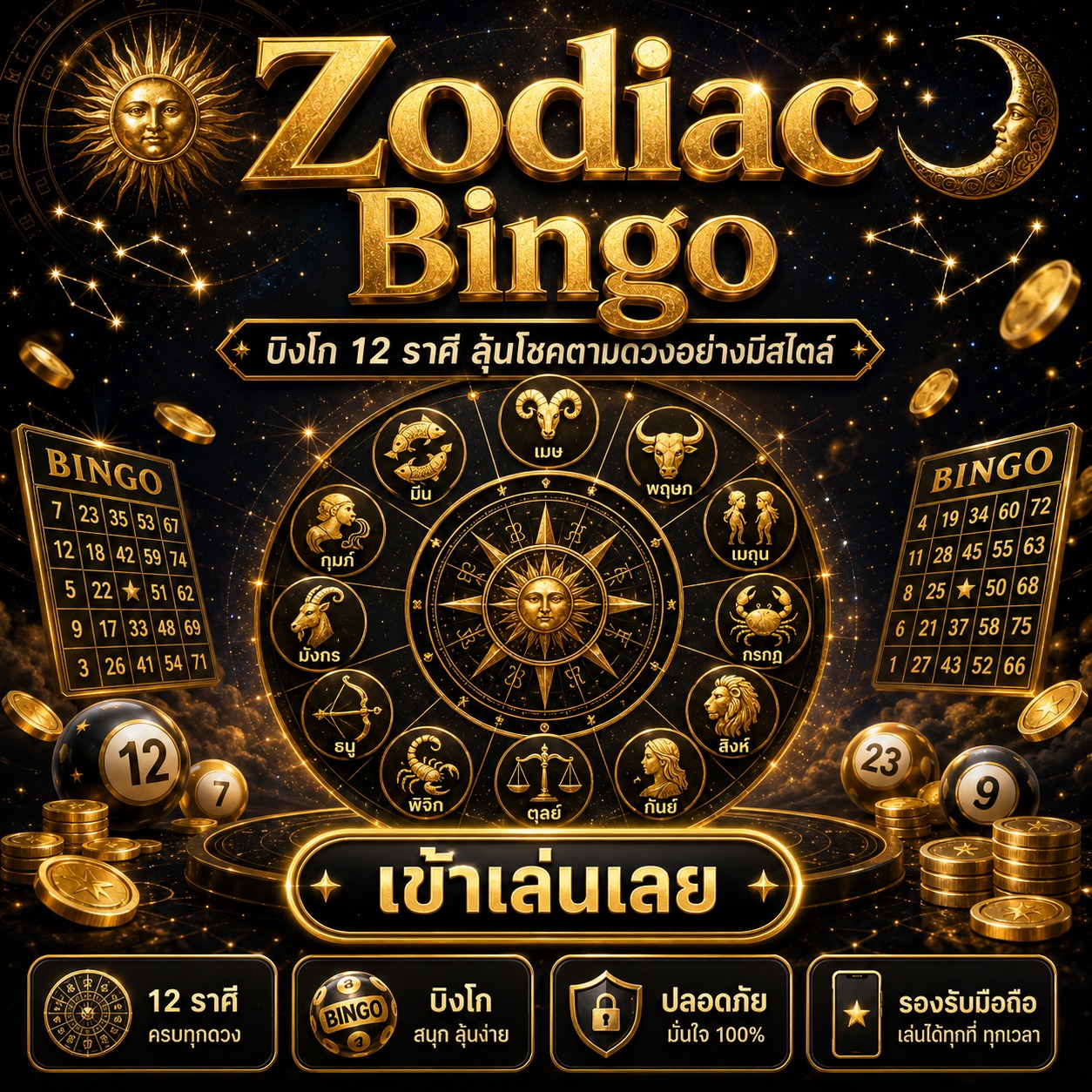 ภาพเกม Zodiac Bingo ธีม 12 ราศี ดวงดาว กระดานบิงโก ลูกบอลตัวเลข และจักรวาลสีทองดำ
