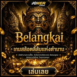 ภาพเกมสล็อต Belangkai ธีมตำนานลึกลับ หน้ากากทอง รูปสลักโบราณ ปราสาท สมบัติทอง และโทนดำทอง