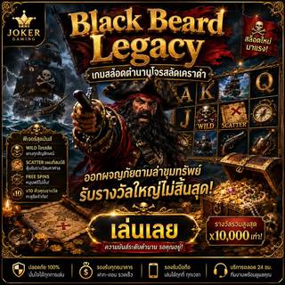 ภาพเกมสล็อต Black Beard Legacy ธีมโจรสลัดเคราดำ เรือกลางพายุ กัปตัน แผนที่ ปืนใหญ่ หีบสมบัติ และธงกะโหลก